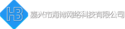 海博网络,外贸建站,外贸网站推广,品牌出海